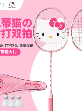 hellokitty凯蒂猫女士羽毛球拍正品成人女生铝合金超轻量双拍套装