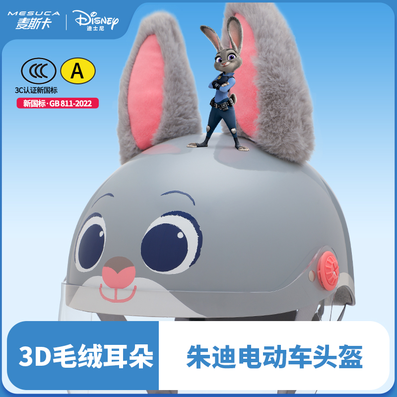 3C認證迪士尼電動車頭盔