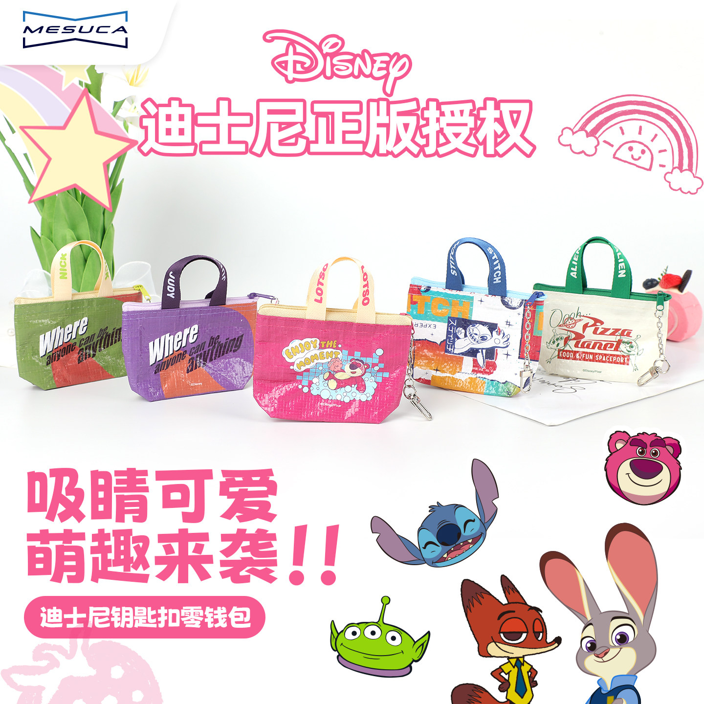 Disney/迪士尼联名可爱卡通迷你2026年新款钥匙扣零钱包时尚百搭
