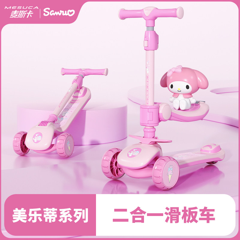 三丽鸥美乐蒂滑板车儿童3-6-12岁以上大童小孩踏板新款玩具平衡车,运动/瑜伽/健身/球迷用品,滑板车,淘宝优惠券,粉丝福利购,淘宝优惠卷