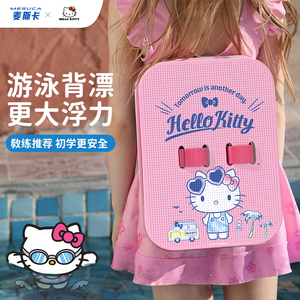 麦斯卡x凯蒂猫游泳背漂儿童学游泳装备神器小孩浮板初学者打水板
