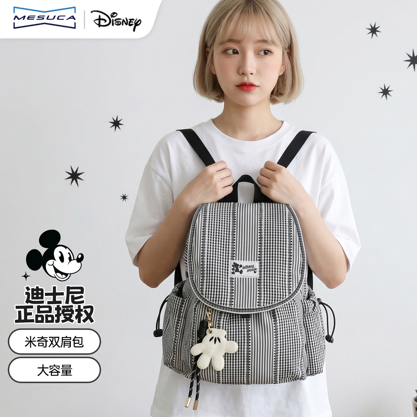 麦斯卡迪士尼联名双肩包女旅游轻便条纹新款时尚通勤背包学生书包
