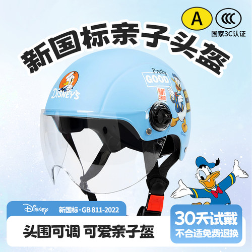 狮普高迪士尼3C认证唐老鸭头盔