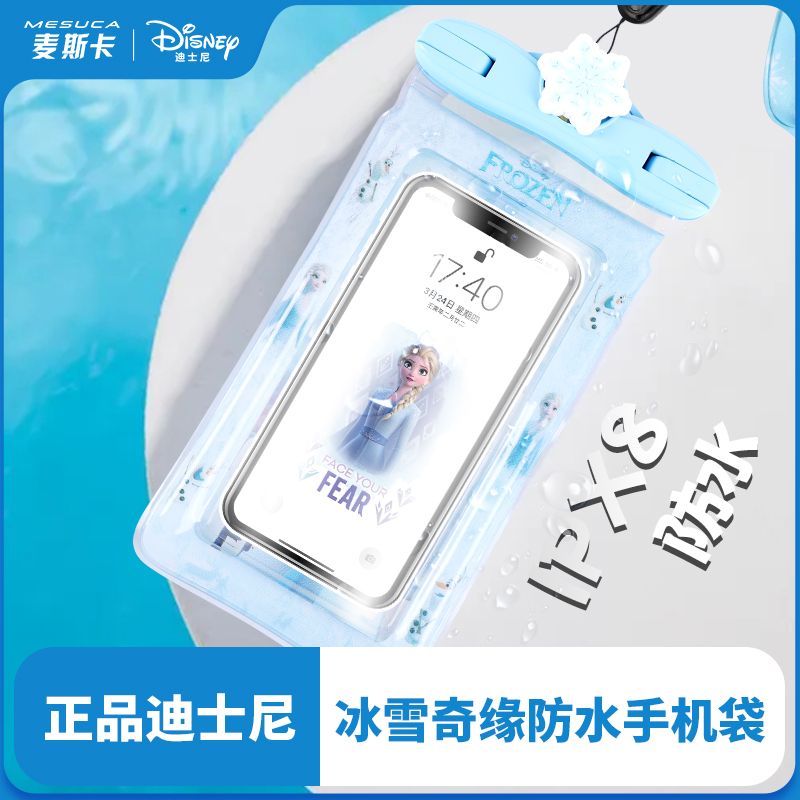 迪士尼手機防水袋可觸屏游泳專用透明密封袋掛繩掛脖防水手機包套_mesuca麥斯卡官方旗艦店_運動/瑜伽/健身/球迷用品
