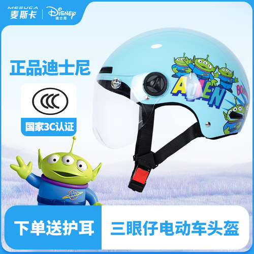 迪士尼四季电动车头盔