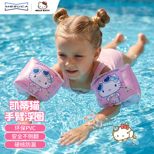 三丽鸥女童气囊游泳手臂圈