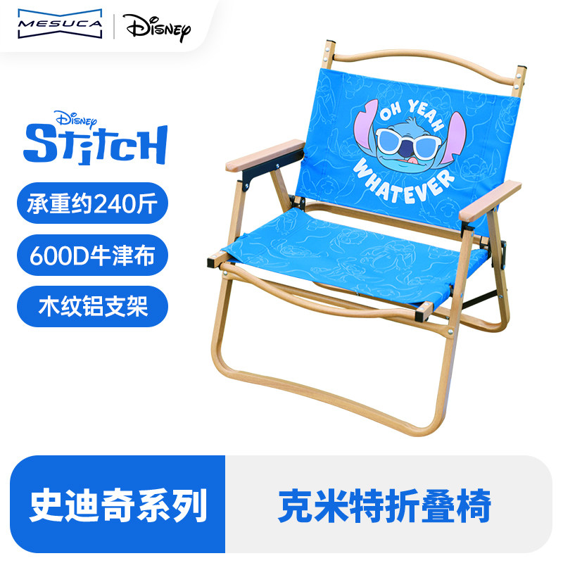 麦斯卡×迪士尼克米特椅户外露营野外餐野营便携折叠小椅凳子阳台,户外/登山/野营/旅行用品,户外椅子凳子,淘宝优惠券,粉丝福利购,淘宝优惠卷