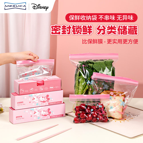米奇联名食品级保鲜密封袋