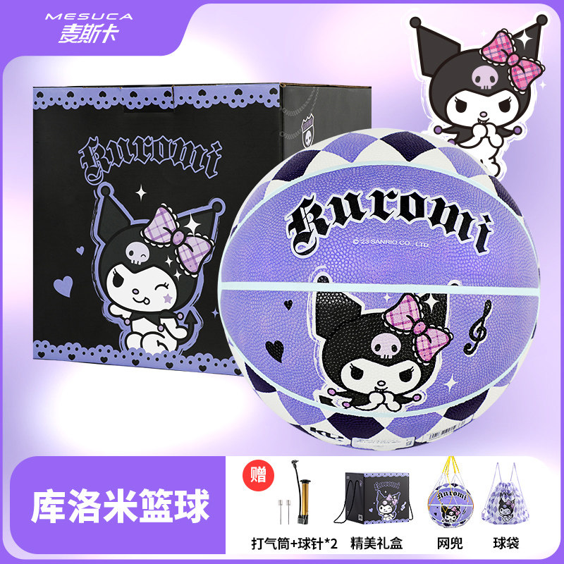 迪士尼联名库洛米官方正品篮球7号PU防滑礼盒装男女送礼生日礼物