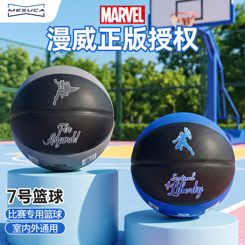 麦斯卡x漫威联名7号吸湿篮球