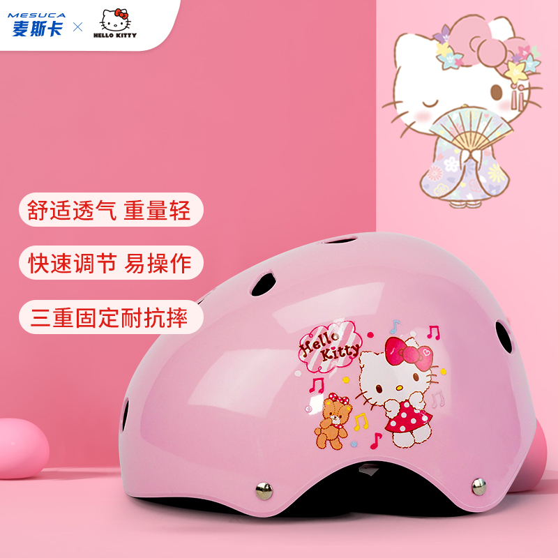麦斯卡凯蒂猫轮滑头盔