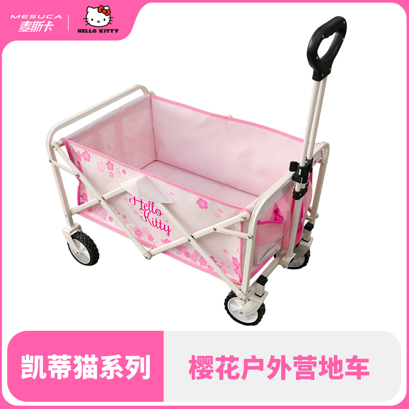 麦斯卡凯蒂猫露营车户外折叠拉快递野营儿童小推车拖车野餐营地车