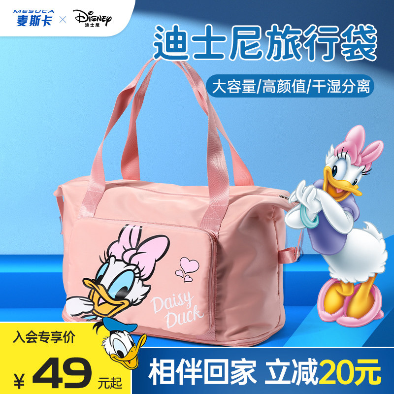 迪士尼行李袋手提旅行包女短途大容量学生旅游可爱运动时尚单肩包