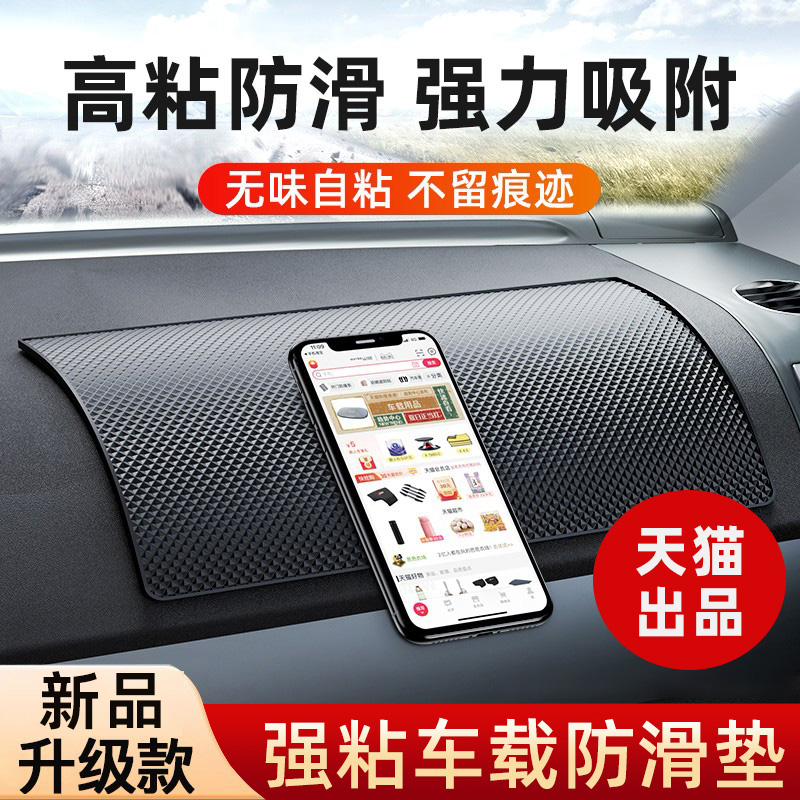 防滑垫车载汽车饰品摆件底座片中控台固定贴硅胶车用仪表台胶垫粘