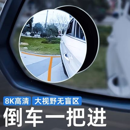 吸盘式汽车小圆镜无边框高清反光神器倒车超清后视镜盲区辅助镜子