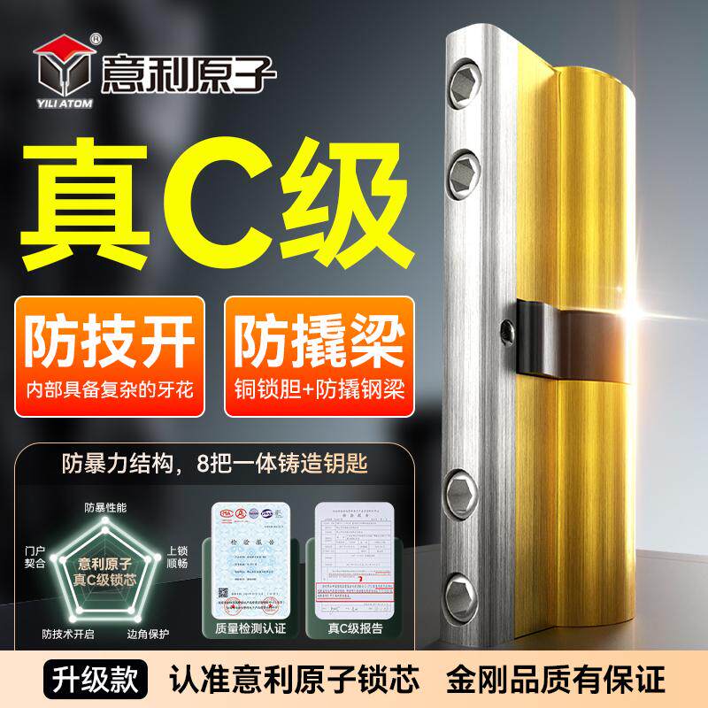 锁芯全铜叶片双面C级锁芯防盗门锁芯超C级防暴力防锡纸防卡片锁芯