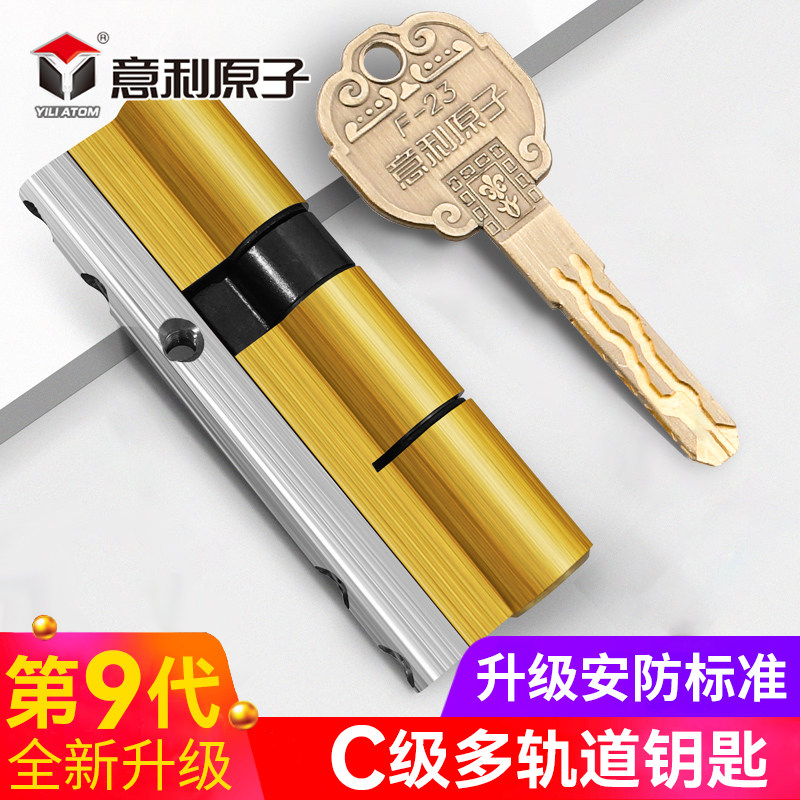 意利原子家用防盗门锁芯C级多轨道全铜叶片防打断防暴力技术开启