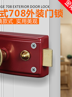 锁具门锁家用通用型老式木门室内卧室房门防盗外装单舌708门锁