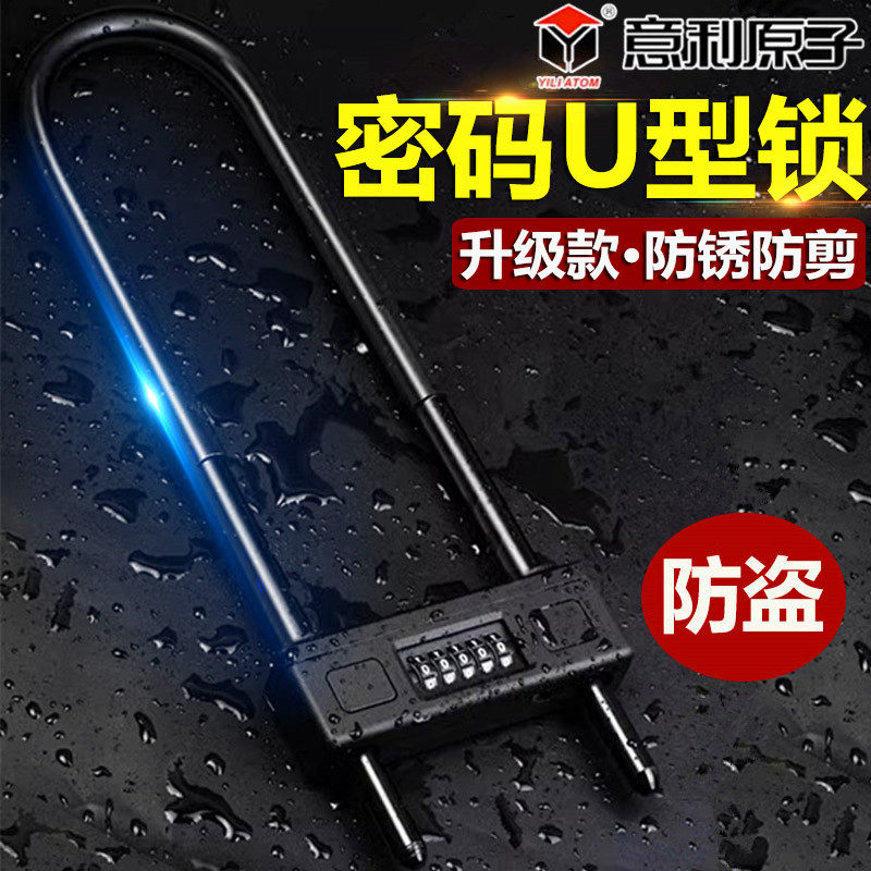 意利原子密码锁玻璃门锁推拉双门U型锁防剪防盗锁u形加长插锁商铺