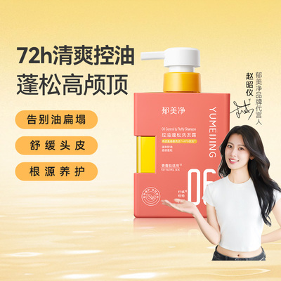 郁美净青少年洗发水控油蓬松