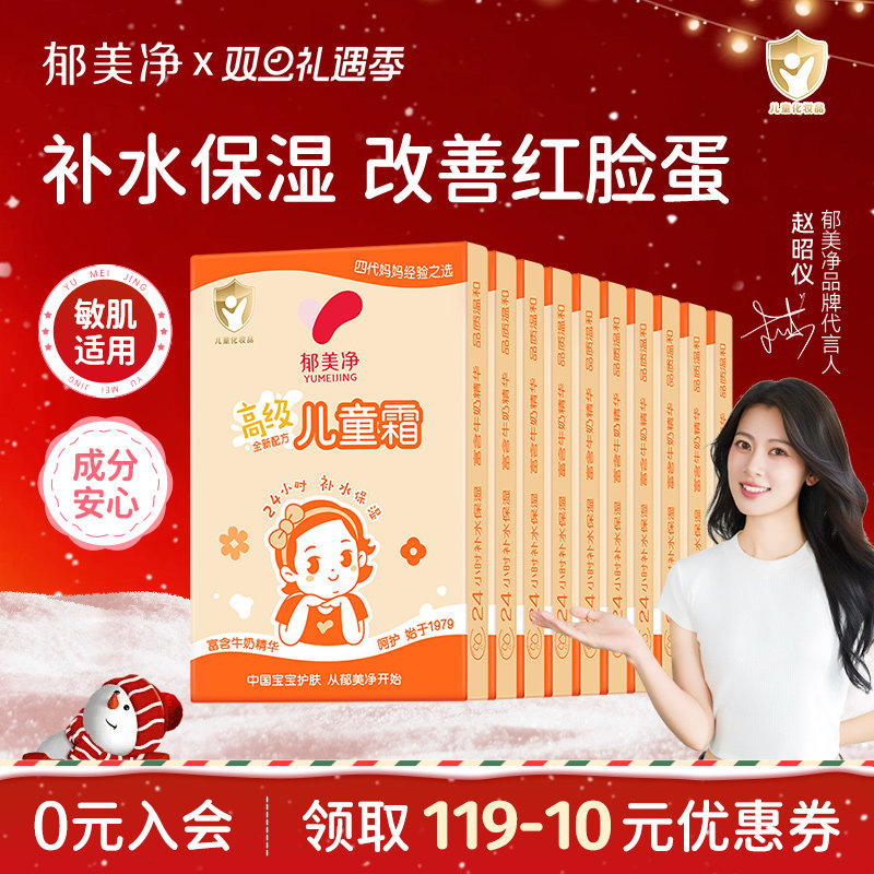 郁美净鲜奶面霜高级儿童霜官方正品袋装秋冬儿童宝宝滋润补水护肤