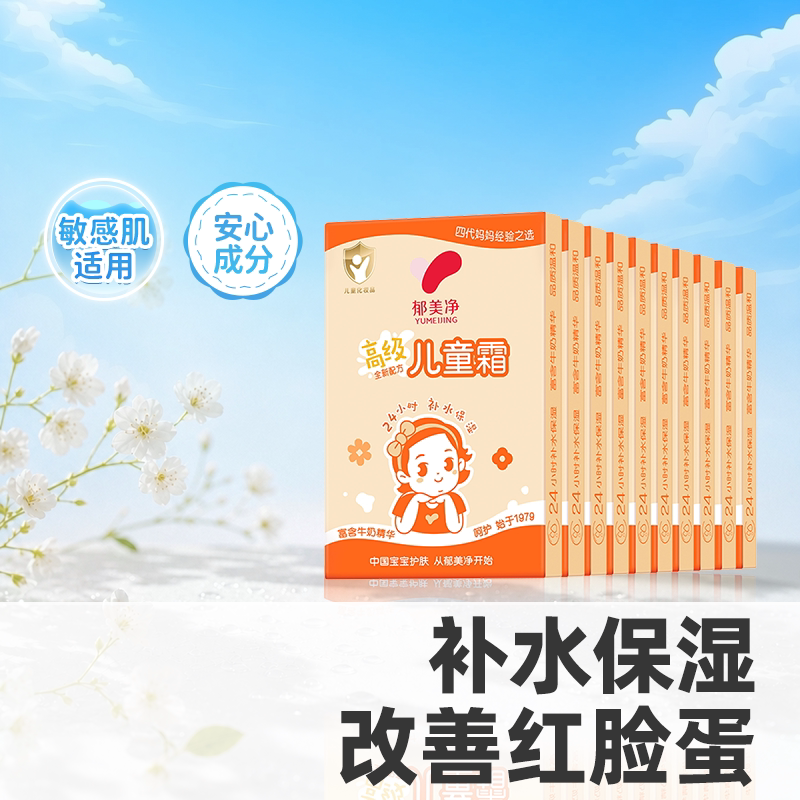 郁美净鲜奶面霜高级儿童霜官方正品袋装儿童宝宝春夏滋润补水护肤