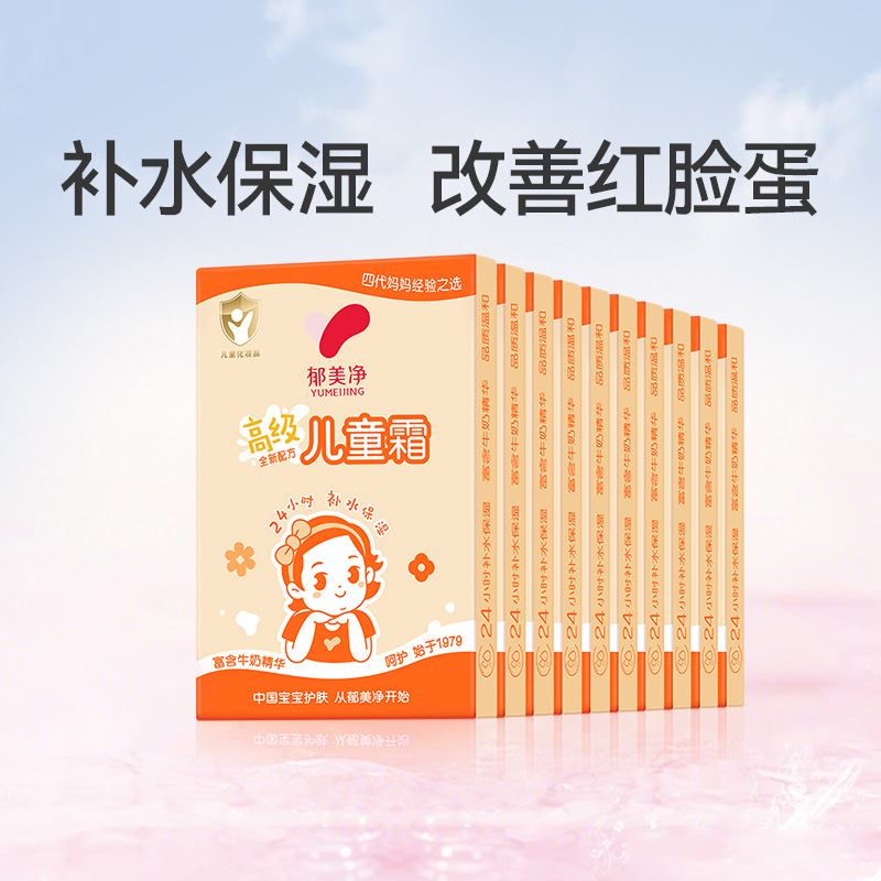 郁美净鲜奶面霜高级儿童霜官方正品袋装秋冬儿童宝宝滋润补水护肤