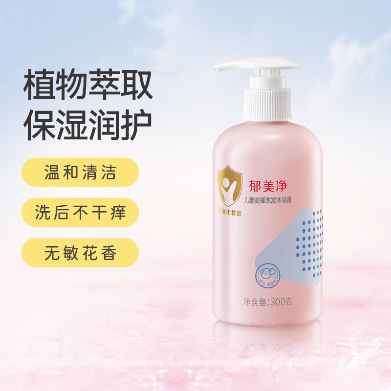 郁美净儿童洗发水氨基酸沐浴露宝宝洗护儿童专用清洁儿童沐浴乳液