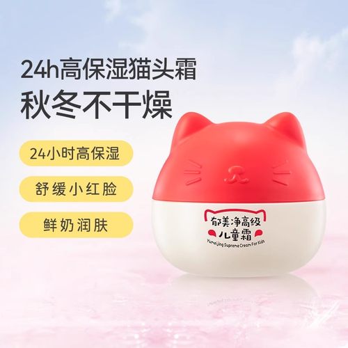 郁美净高级儿童面霜保湿滋润霜