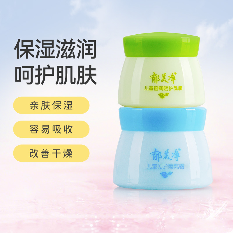 郁美净儿童隔离霜防护乳滋润霜保湿倍润补水儿童面霜润肤乳保湿乳