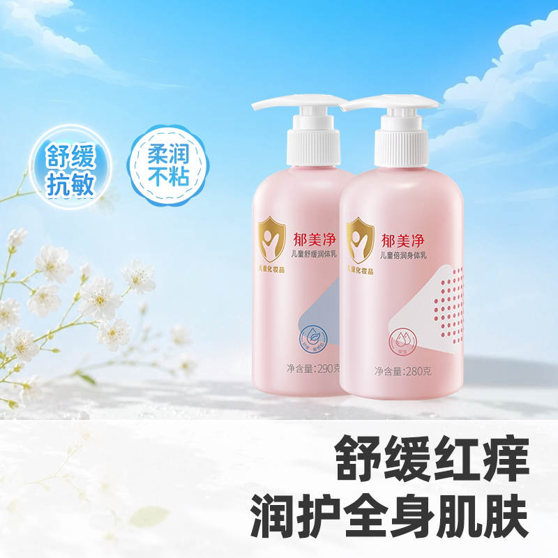 郁美净儿童身体乳春夏舒缓润体乳保湿滋润补水润肤乳宝宝护肤品
