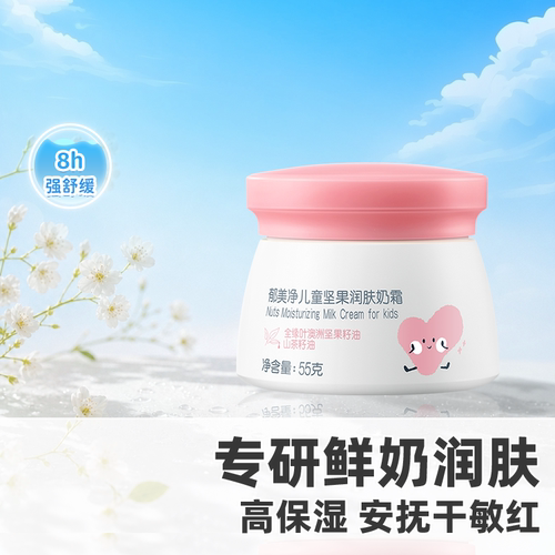 郁美净儿童坚果面霜春夏鲜奶霜