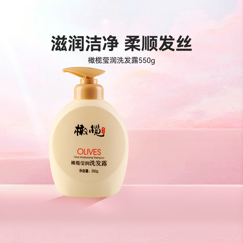 郁美净橄榄莹润洗发露550g清洁柔顺发丝大瓶装国货洗发水