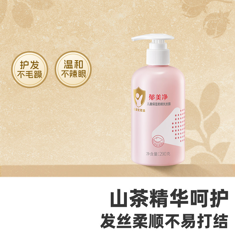 郁美净儿童洗发水保湿柔顺宝宝专用3岁6到12岁保湿不紧绷温和