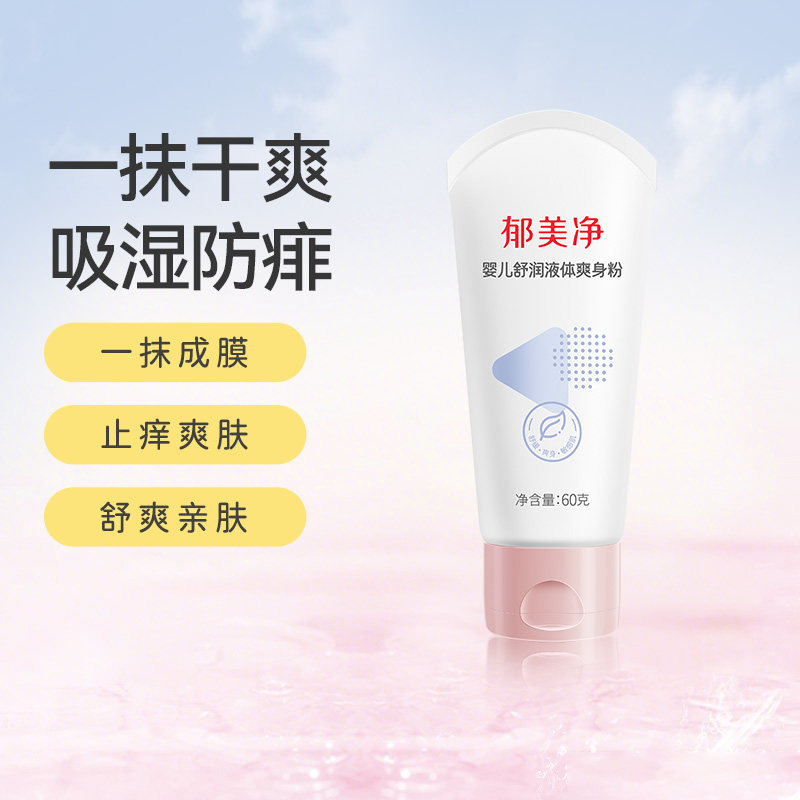 右上角三个点-淘金帀 迫2件 9.2 郁美净婴儿液体爽身粉60g*2支 - 线报酷