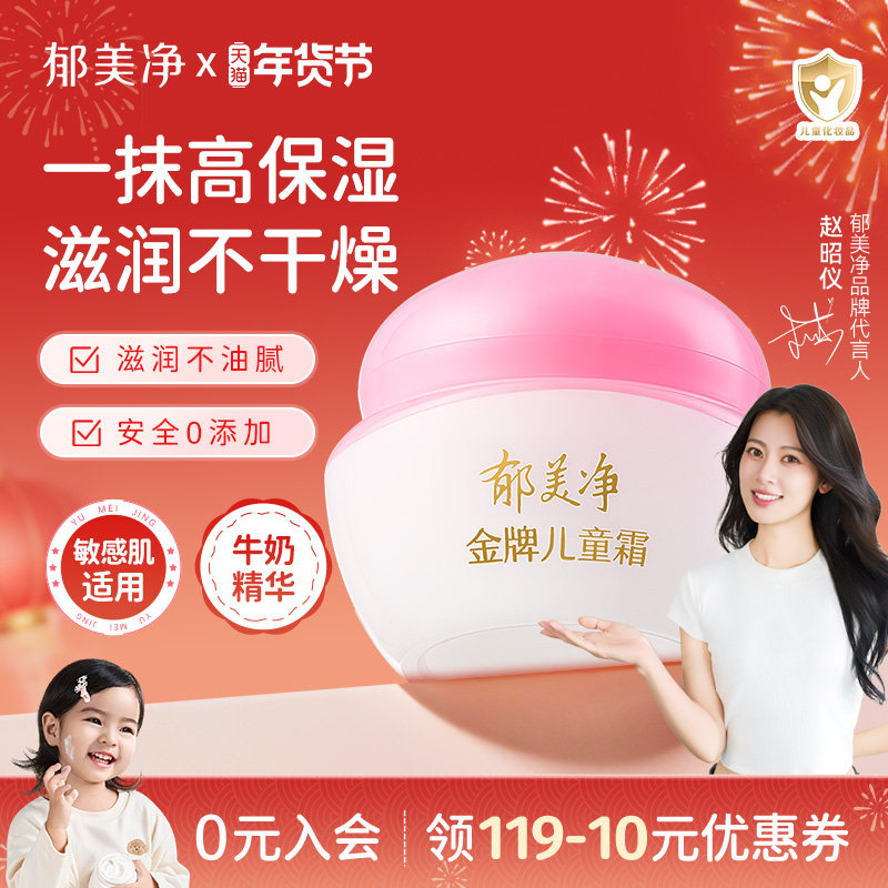 郁美净金牌儿童面霜40g宝宝保湿滋润补水清爽护肤鲜奶霜润肤乳,婴童洗护,润肤乳,淘宝优惠券,粉丝福利购,淘宝优惠卷
