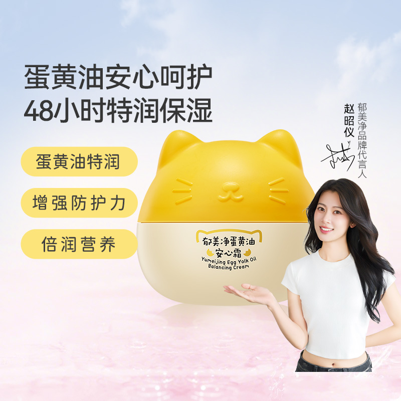 郁美净蛋黄霜宝宝面霜保湿滋润