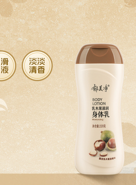 郁美净乳木果秋冬身体乳保湿滋润