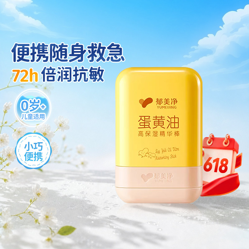 郁美净鲜奶润肤精华棒蛋黄油特润儿童面霜补水保湿持久水润不油腻