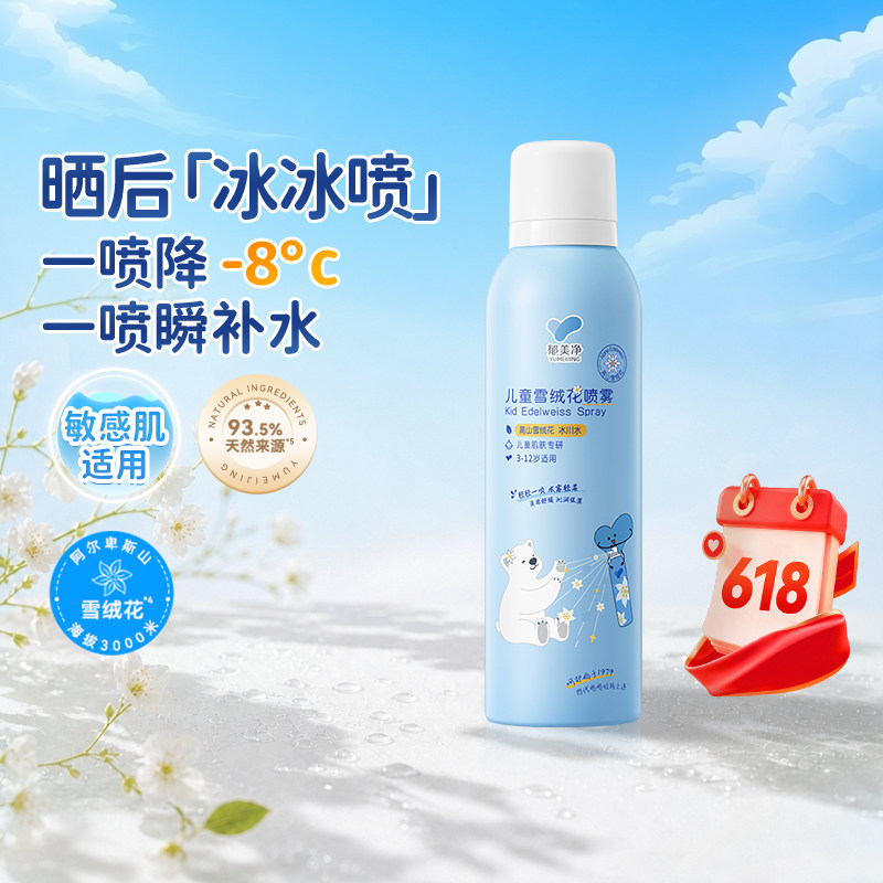 郁美净儿童补水喷雾保湿爽肤水降温宝宝专用护肤润肤官方旗舰店
