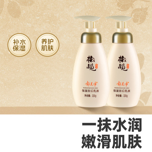 郁美净浴后乳液补水身体乳保湿