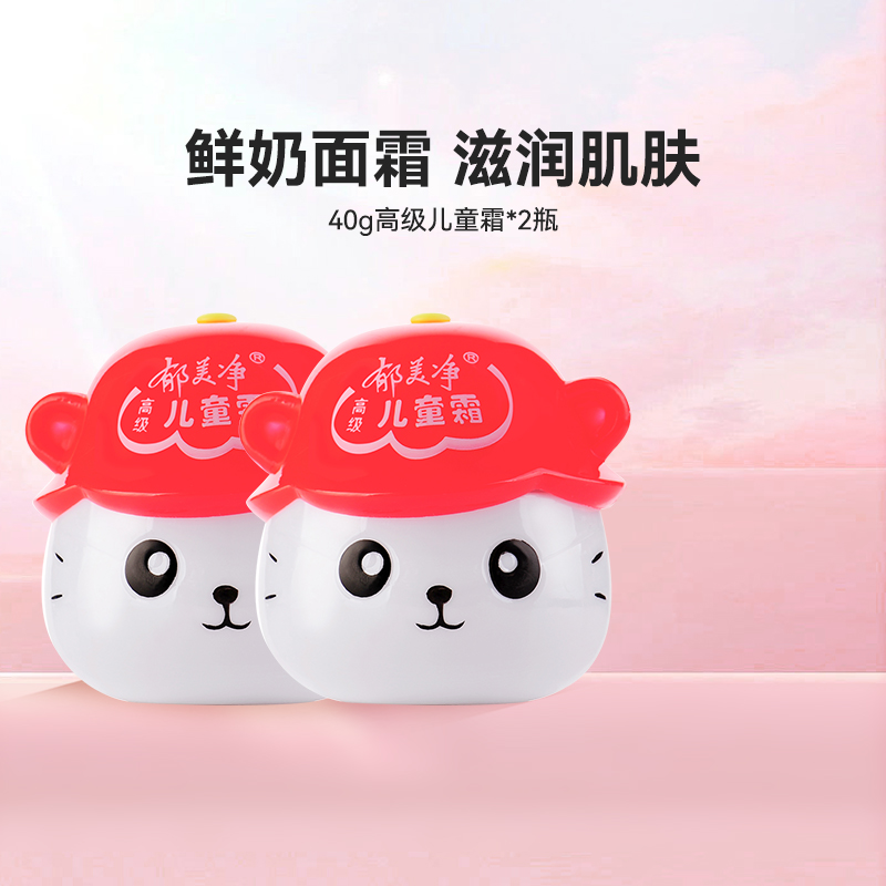 郁美净高级儿童霜40g瓶装鲜奶滋润保湿补水宝宝面霜润肤霜