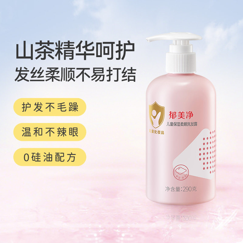 郁美净儿童洗发水保湿柔顺宝宝专用3岁6到12岁保湿不紧绷温和