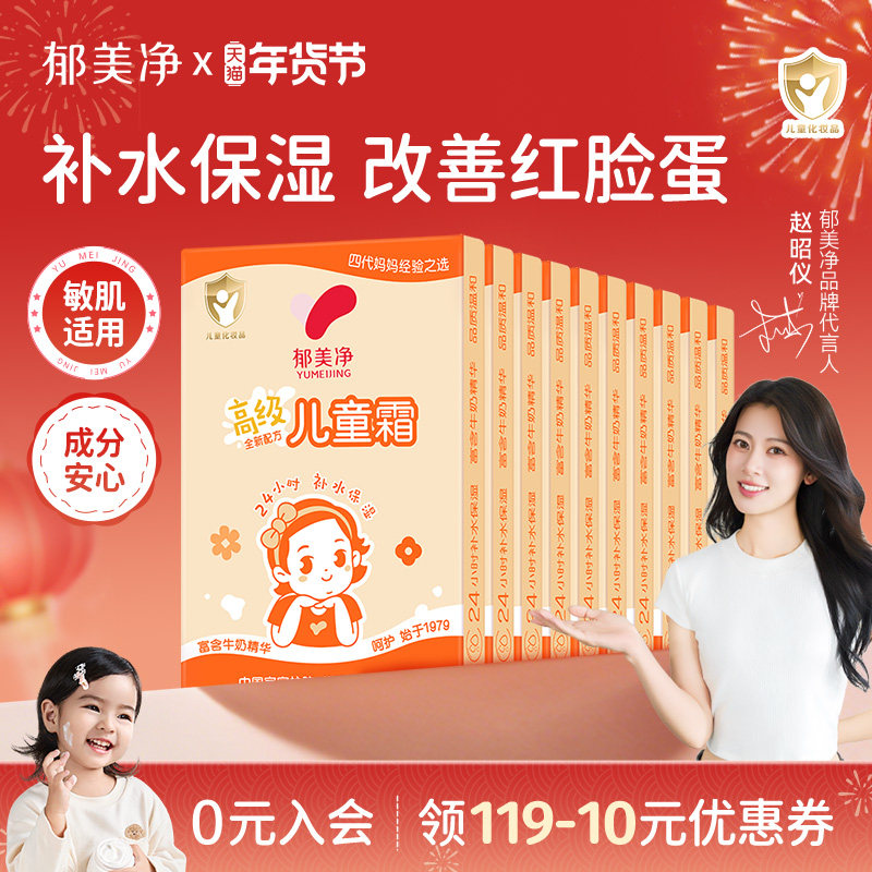 郁美净鲜奶面霜高级儿童霜官方正品袋装秋冬儿童宝宝滋润补水护肤