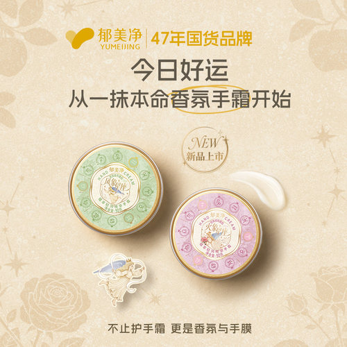 郁美净香氛护手霜保湿防干裂