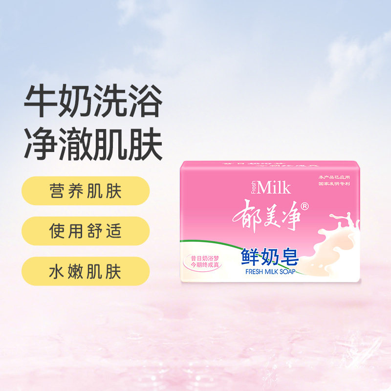 郁美净鲜奶国货洁面皂120g*6滋润高保湿套装成人身体洗脸香皂