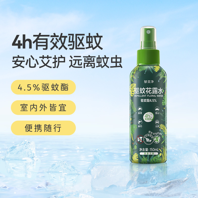 艾草驱蚊花露水150ml便携喷雾