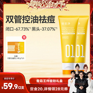 郁美净青少年控油祛痘洁面乳净澈双管洗面奶 先加购 20号付定