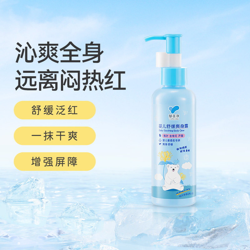 郁美净桃子水儿童爽身露婴儿新生宝宝专用液体痱子粉舒爽幼肌热痱