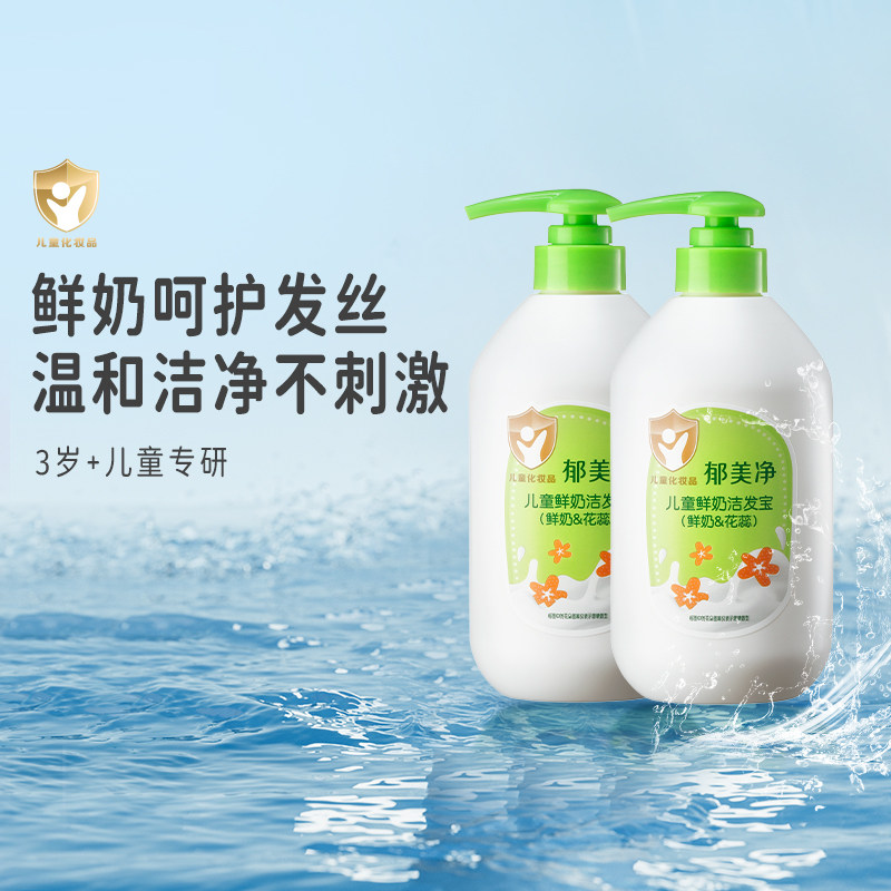 郁美净鲜奶儿童洗发水官方正品旗舰店沐浴露滋润宝宝专用保湿柔顺